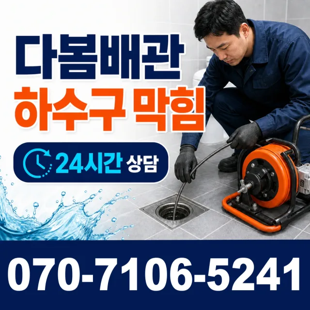 제주 서귀포시 마소물로 베란다누수 상담 이미지 2