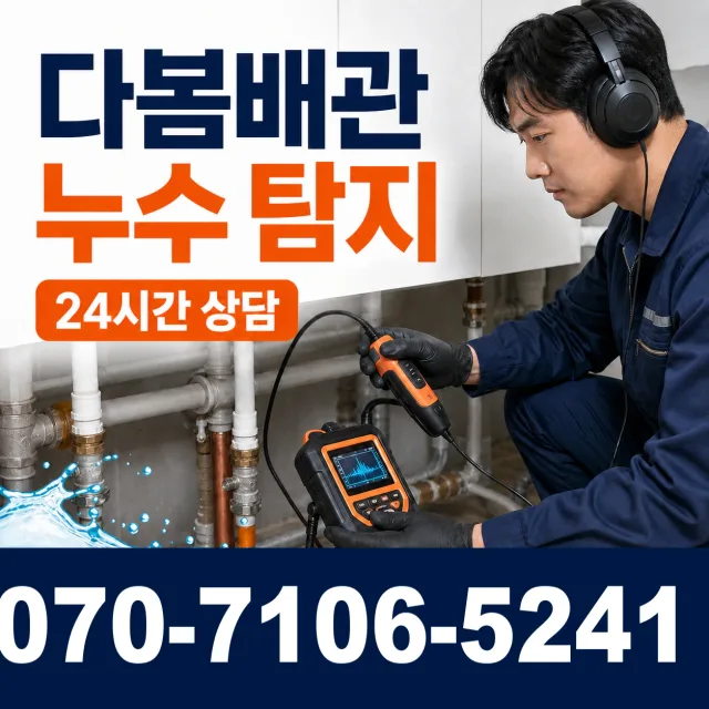 제주 서귀포시 마소물로 베란다누수 상담 이미지 5