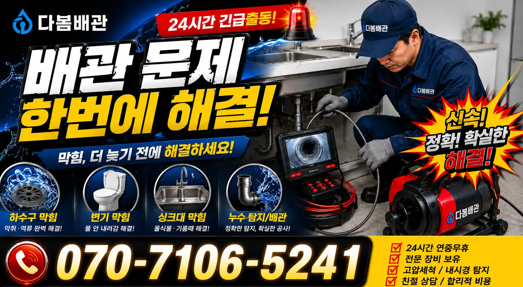 제주 서귀포시 마소물로 베란다누수 24시간 긴급출동 상담 안내